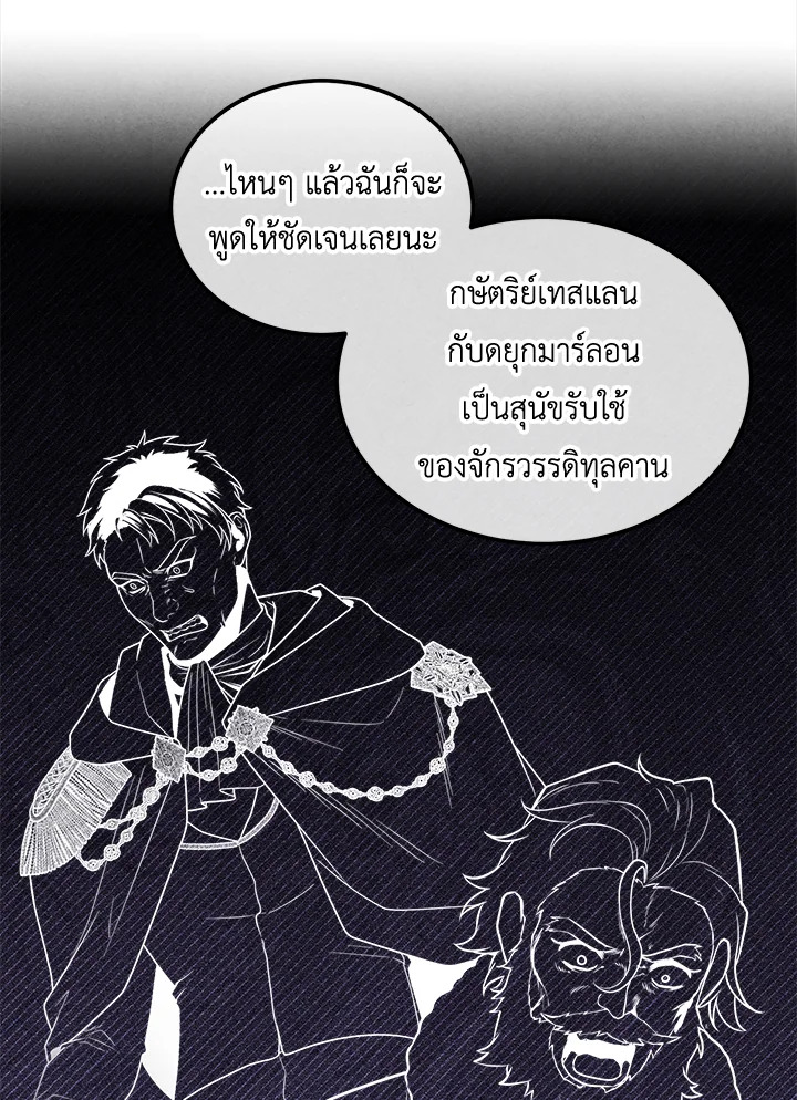 อ่านมังงะ Legendary Youngest Son of the Marquis House ตอนที่ 105/56.jpg