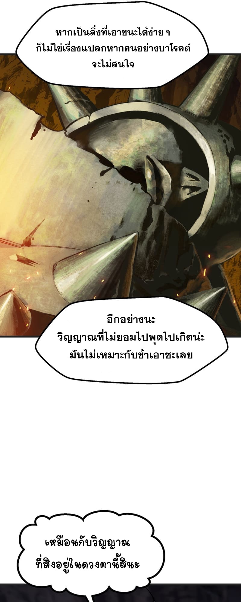 อ่านมังงะ Survival Of Blade King ตอนที่ 218/5.jpg