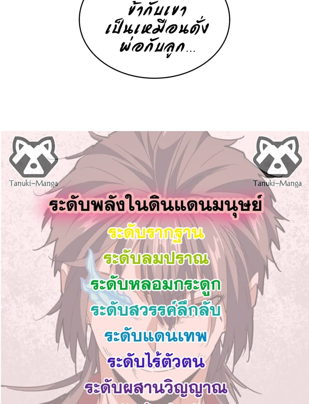 อ่านมังงะ Magic Emperor ตอนที่ 589/57.jpg