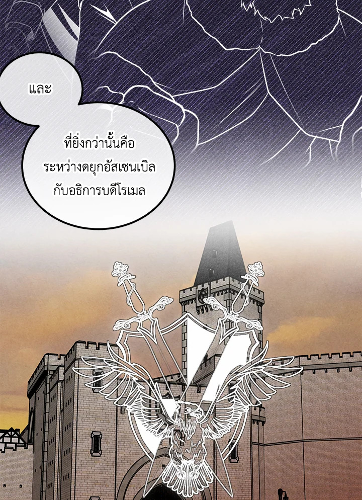 อ่านมังงะ Legendary Youngest Son of the Marquis House ตอนที่ 105/57.jpg