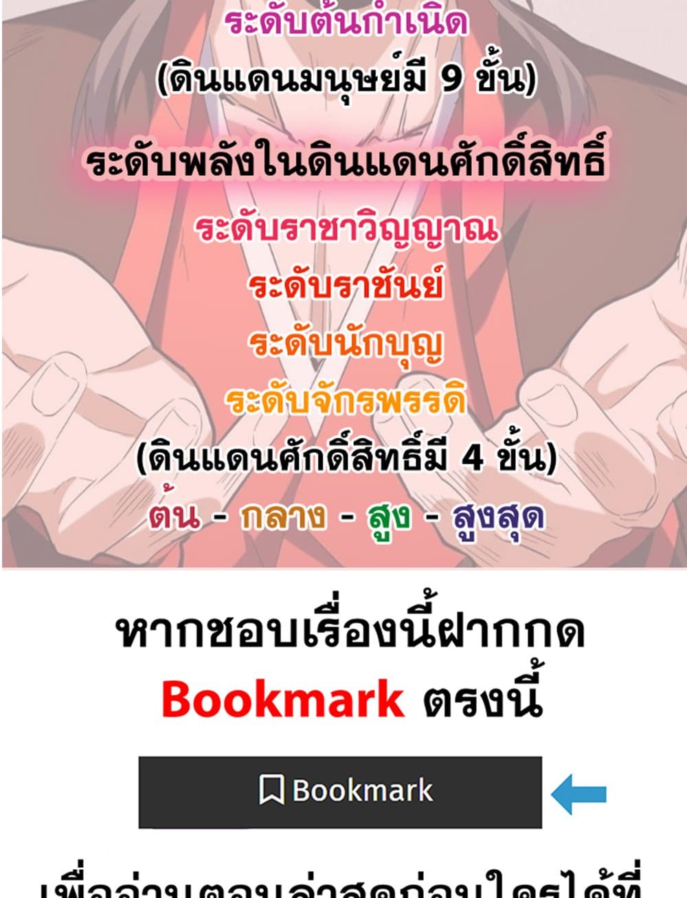 อ่านมังงะ Magic Emperor ตอนที่ 589/58.jpg