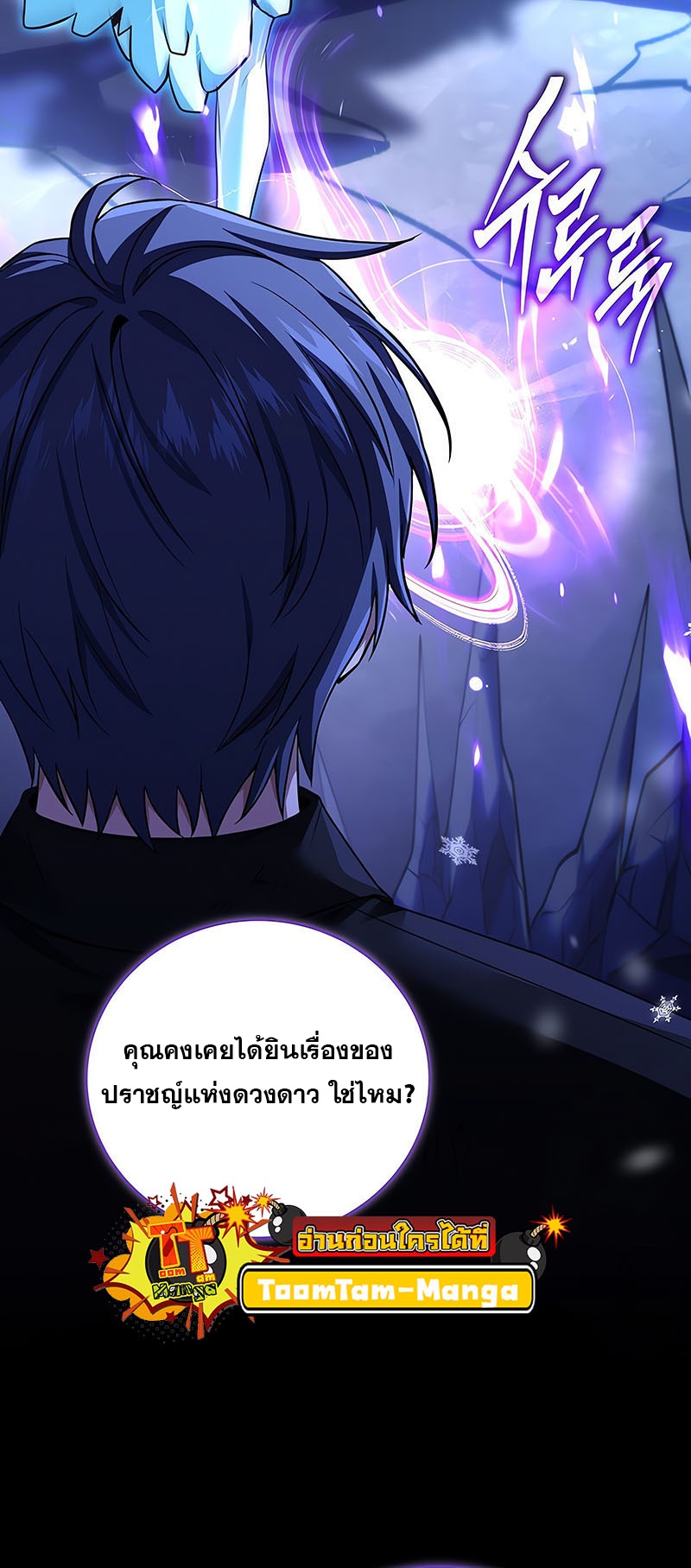 อ่านมังงะ Return of the frozen player ตอนที่ 137/59.jpg