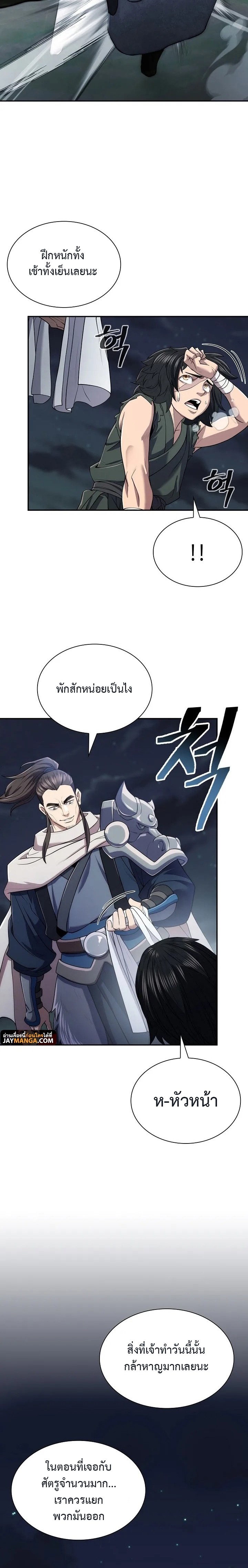 อ่านมังงะ Island of Swords and Devils ตอนที่ 6/5.jpg