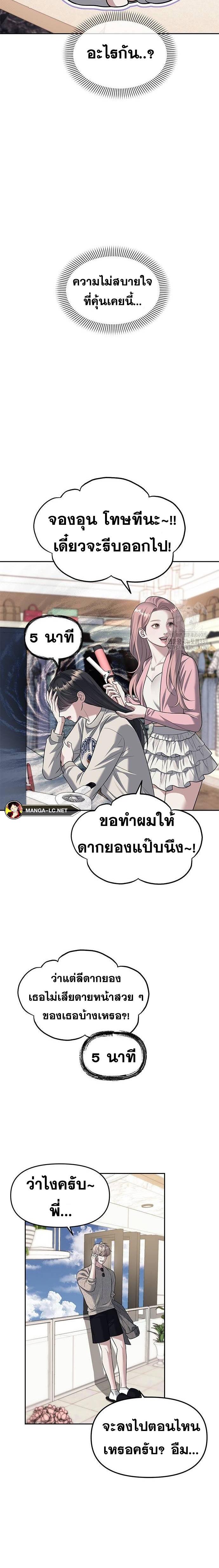 อ่านมังงะ Undercover! Chaebol High School ตอนที่ 63/5.jpg