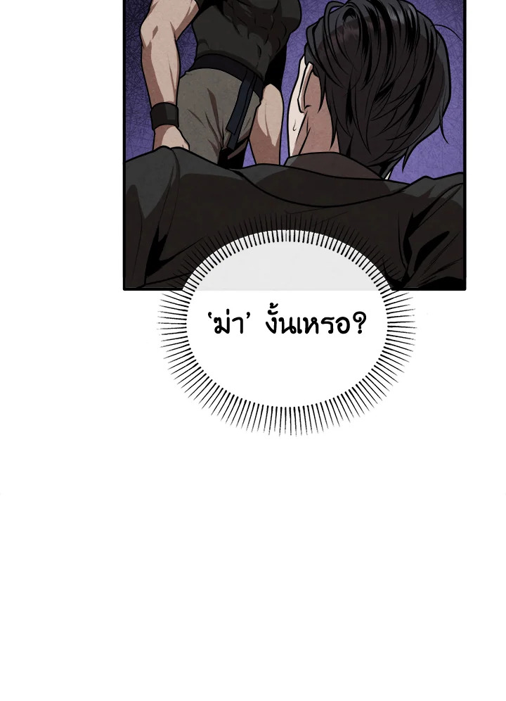 อ่านมังงะ Legendary Youngest Son of the Marquis House ตอนที่ 106/65.jpg