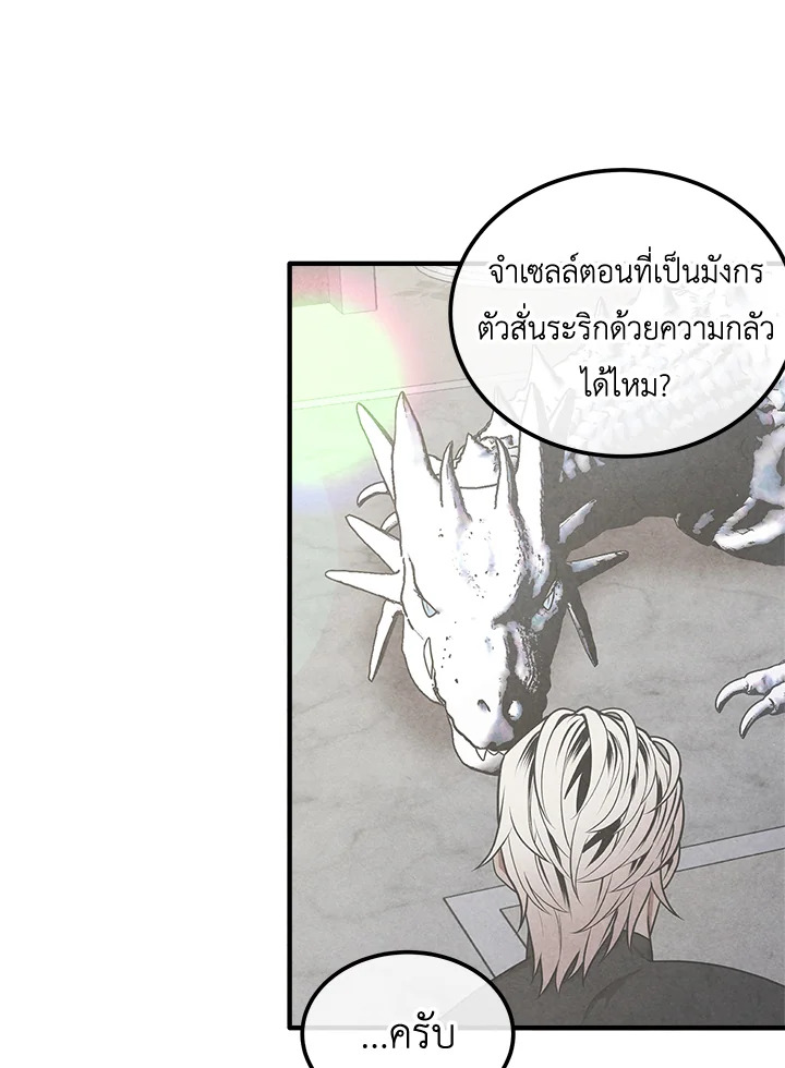 อ่านมังงะ Legendary Youngest Son of the Marquis House ตอนที่ 105/68.jpg