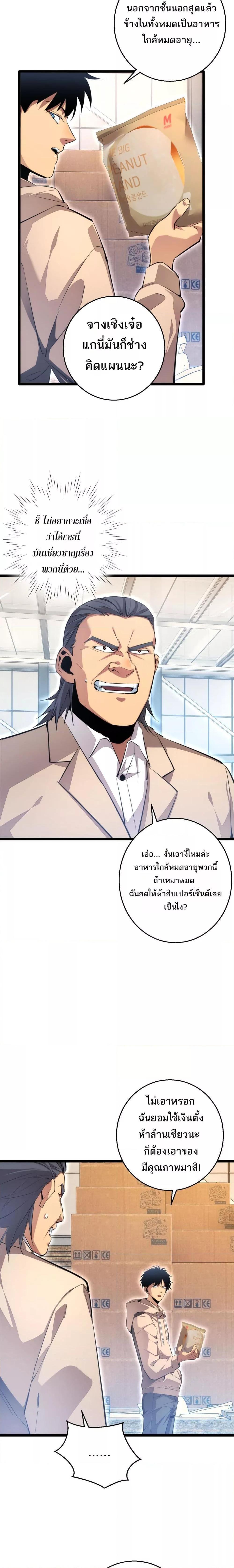 อ่านมังงะ Rebirth in the end times I reached the top by opening boxes ตอนที่ 4/6.jpg