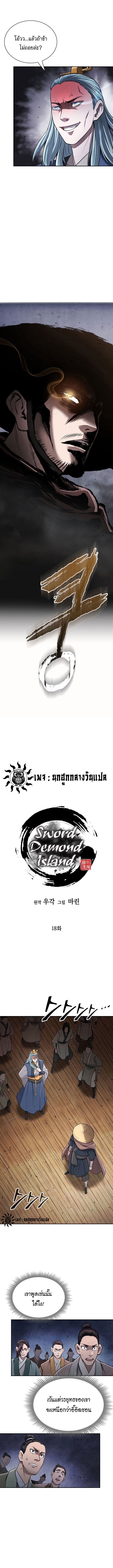 อ่านมังงะ Island of Swords and Devils ตอนที่ 18/6.jpg