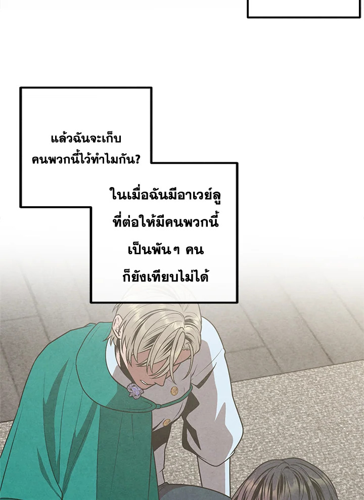 อ่านมังงะ Legendary Youngest Son of the Marquis House ตอนที่ 106/6.jpg