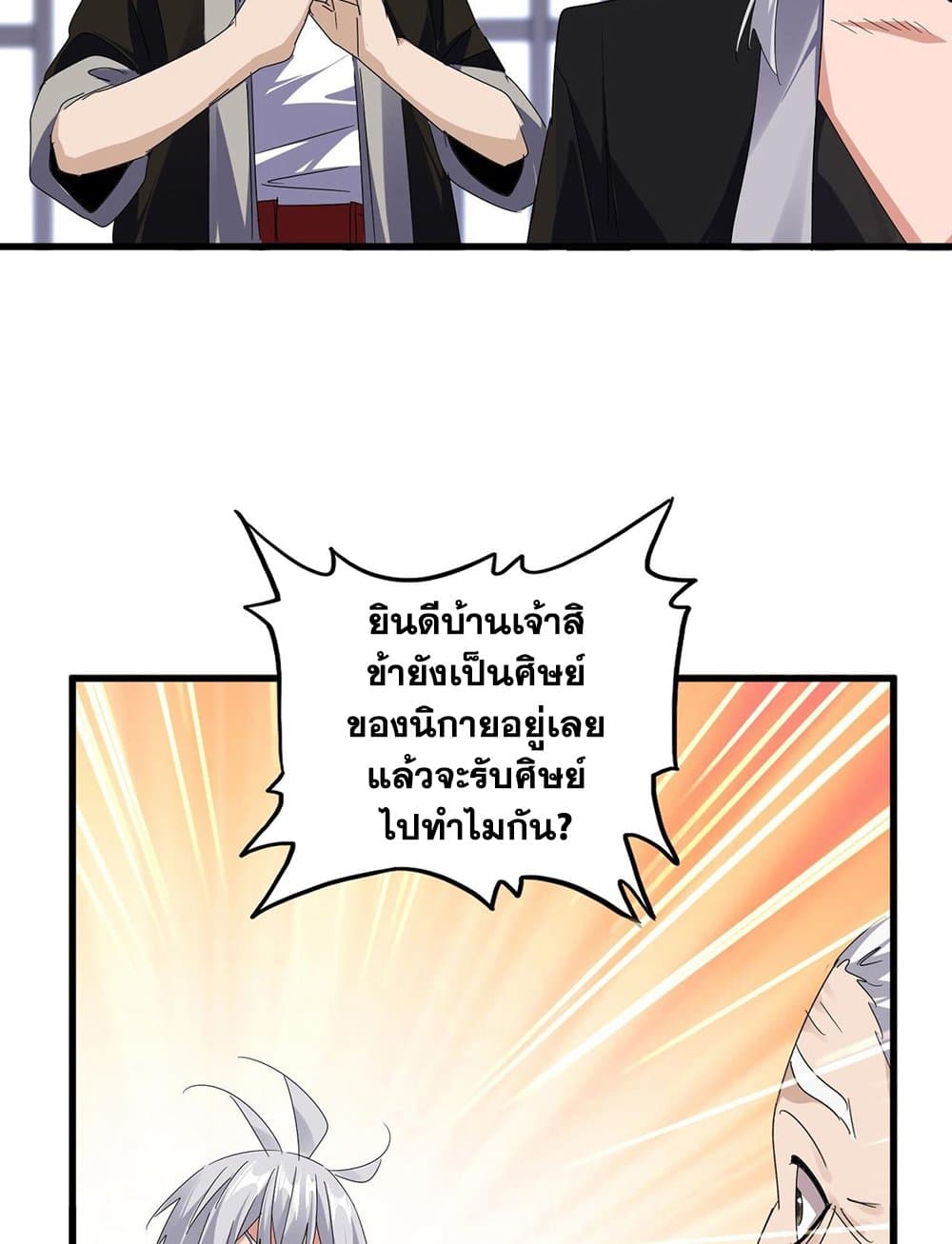 อ่านมังงะ Magic Emperor ตอนที่ 589/7.jpg