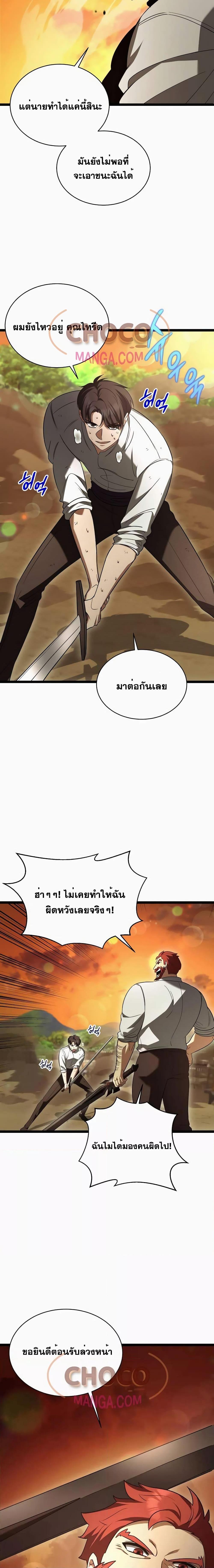 อ่านมังงะ The Hero Became the Duke’s Eldest Son ตอนที่ 9/7.jpg