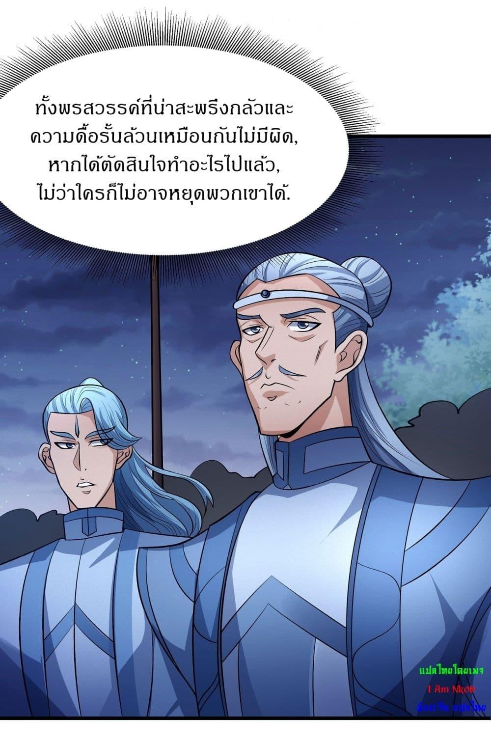 อ่านมังงะ God of Martial Arts ตอนที่ 551/7.jpg