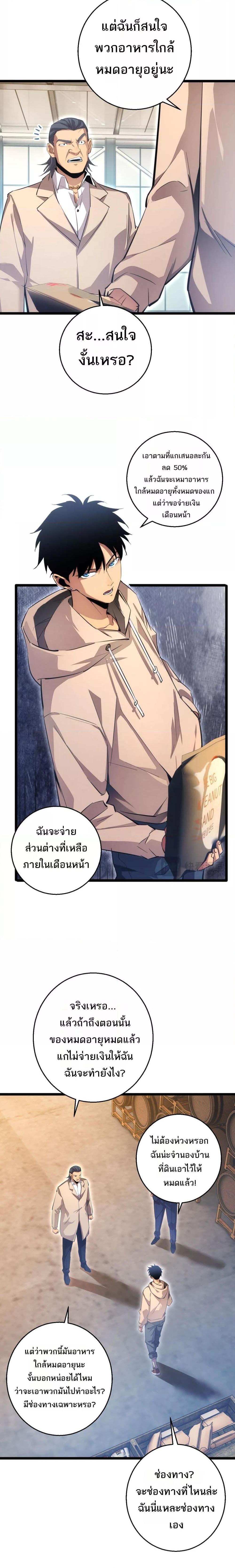 อ่านมังงะ Rebirth in the end times I reached the top by opening boxes ตอนที่ 4/7.jpg