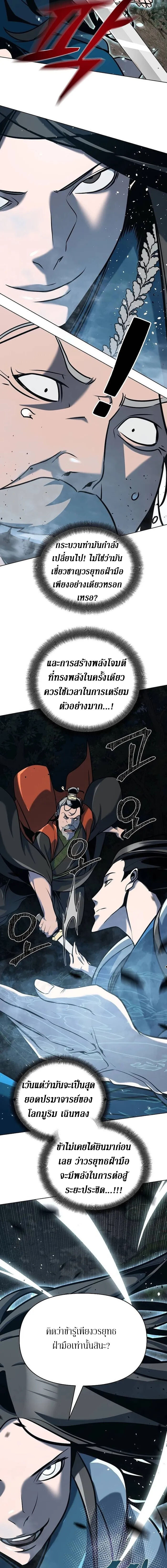 อ่านมังงะ The Mysterious World’s Greatest Martial Artist Little Prince ตอนที่ 20/7.jpg