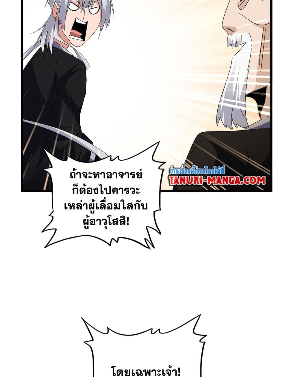 อ่านมังงะ Magic Emperor ตอนที่ 589/8.jpg