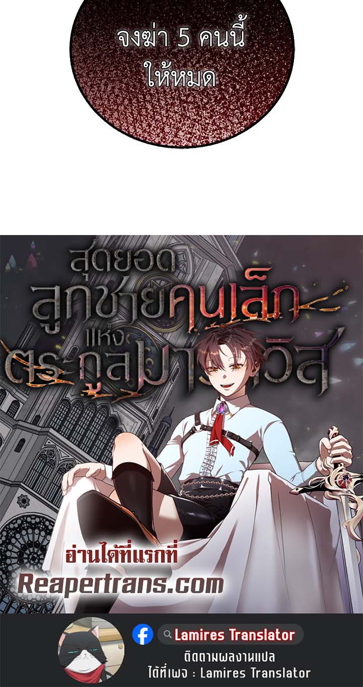 อ่านมังงะ Legendary Youngest Son of the Marquis House ตอนที่ 105/82.jpg