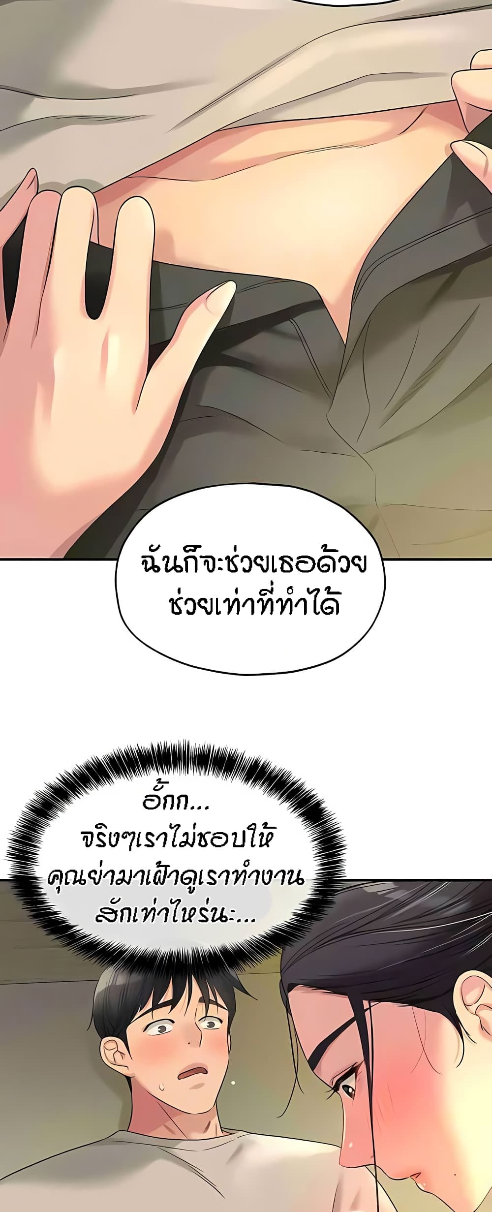 อ่านมังงะ Glory Hole ตอนที่ 76/8.jpg