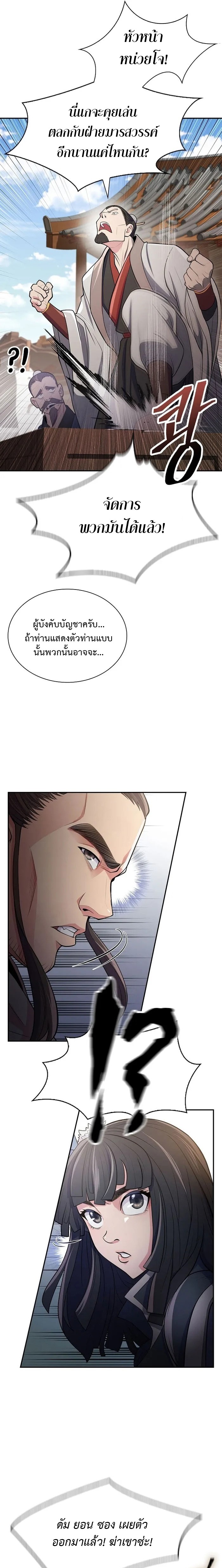 อ่านมังงะ Island of Swords and Devils ตอนที่ 11/8.jpg