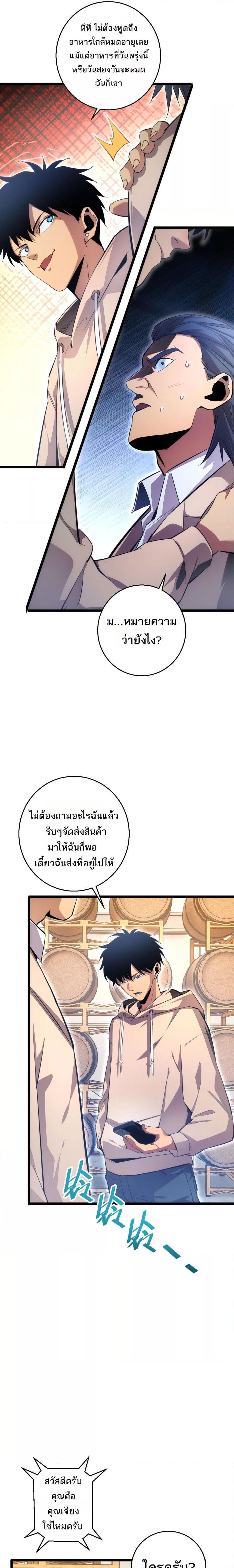 อ่านมังงะ Rebirth in the end times I reached the top by opening boxes ตอนที่ 4/8.jpg