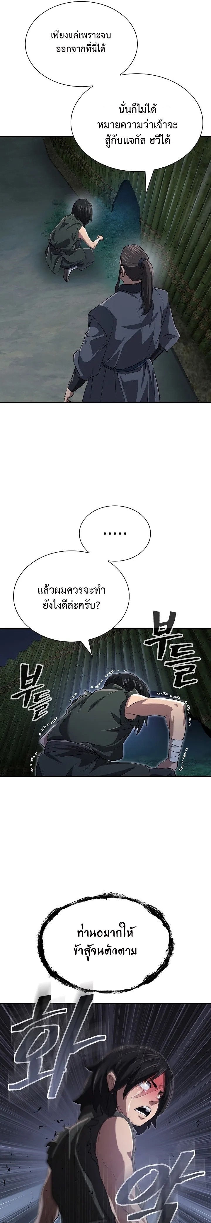 อ่านมังงะ Island of Swords and Devils ตอนที่ 8/8.jpg