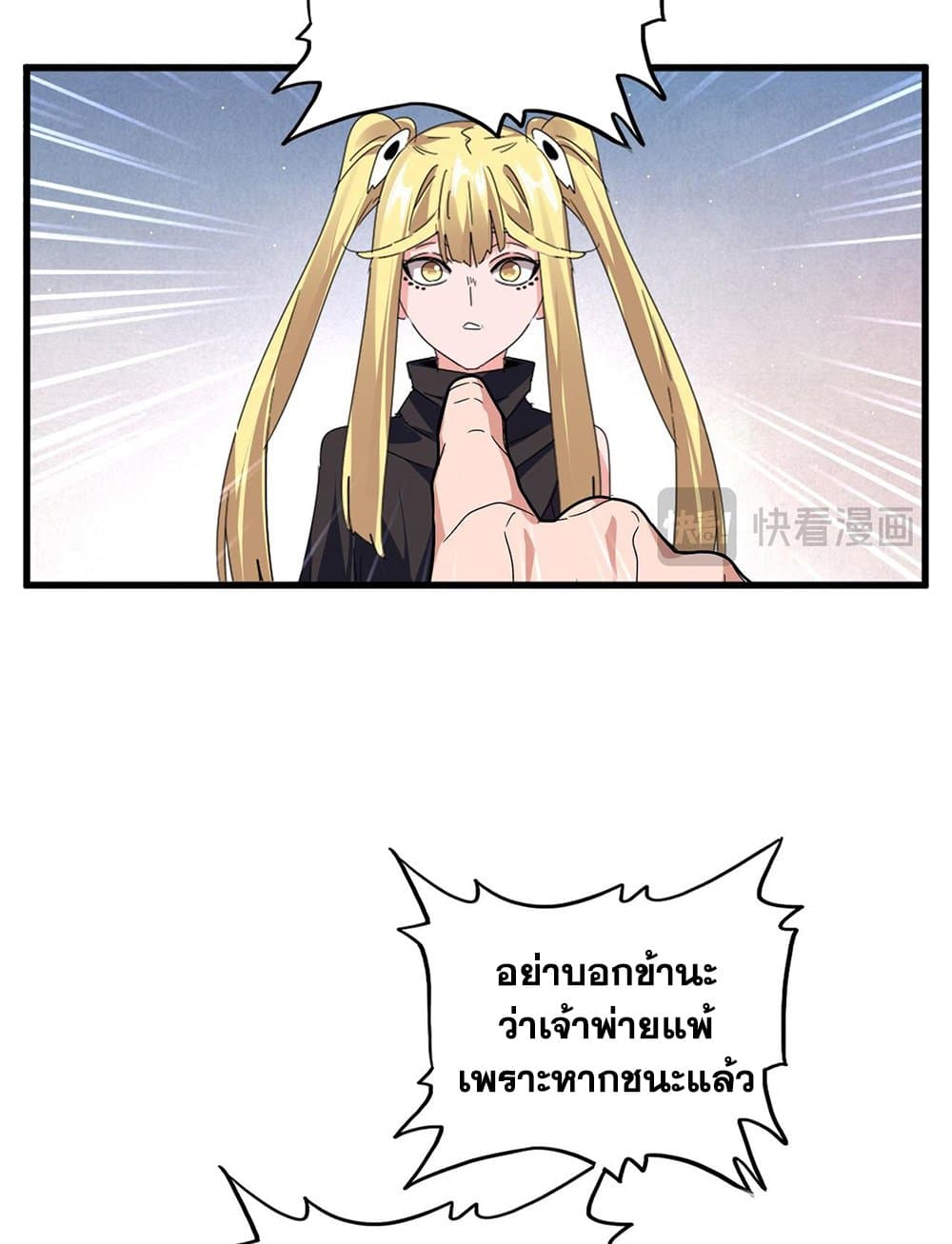 อ่านมังงะ Magic Emperor ตอนที่ 589/9.jpg