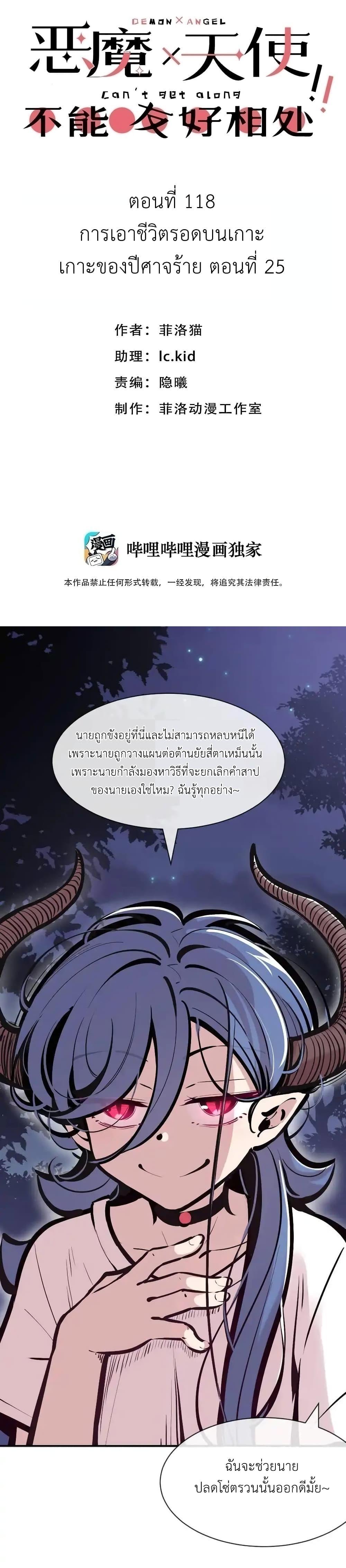 อ่านมังงะ Demon X Angel, Can’t Get Along! ตอนที่ 118/0.jpg