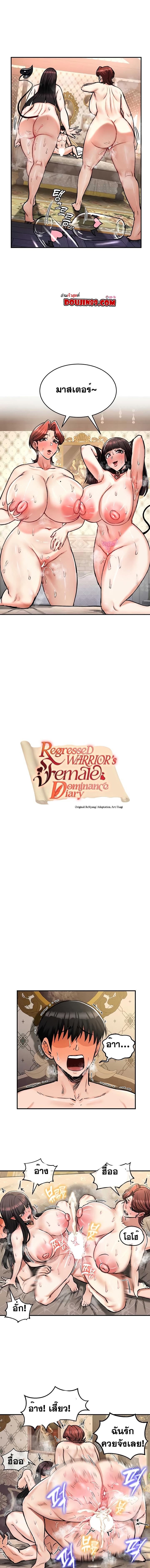 อ่านมังงะ Regressed Warrior’s Female Dominance ตอนที่ 30/0_0.jpg