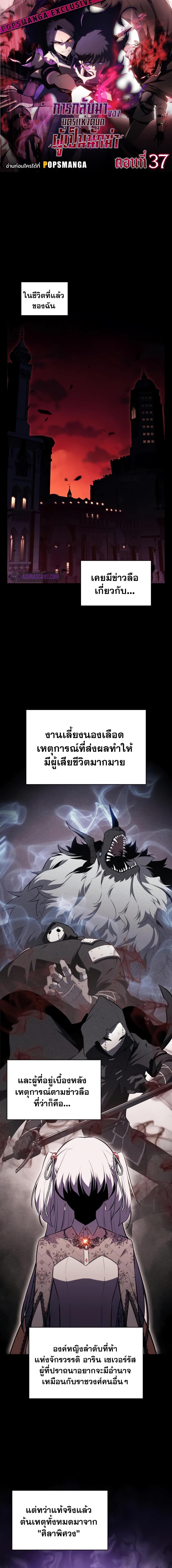 อ่านมังงะ The Regressed Son of a Duke is an Assassin ตอนที่ 37/0_0.jpg