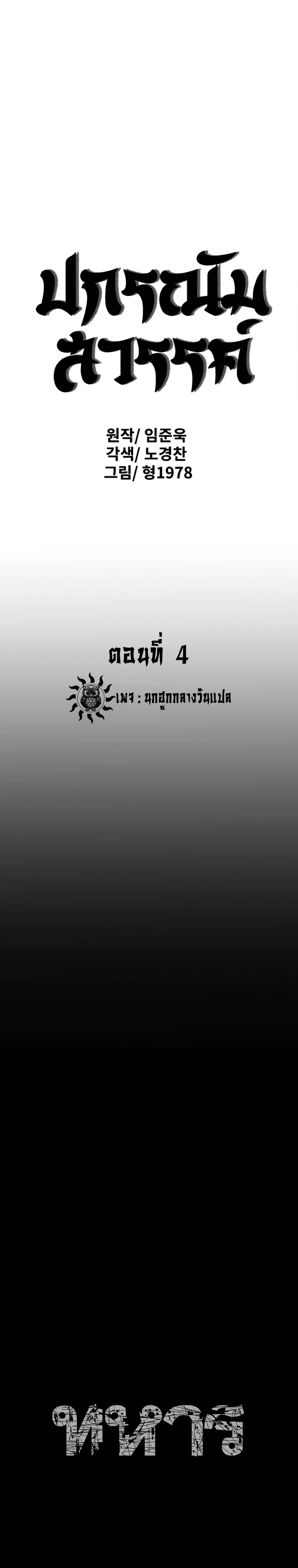 อ่านมังงะ The Tales of Heaven And Earth ตอนที่ 4/0.jpg