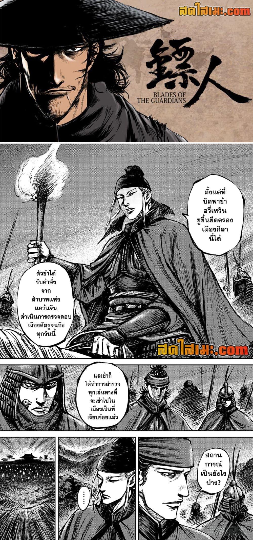 อ่านมังงะ Blades of the Guardians ตอนที่ 109/0.jpg