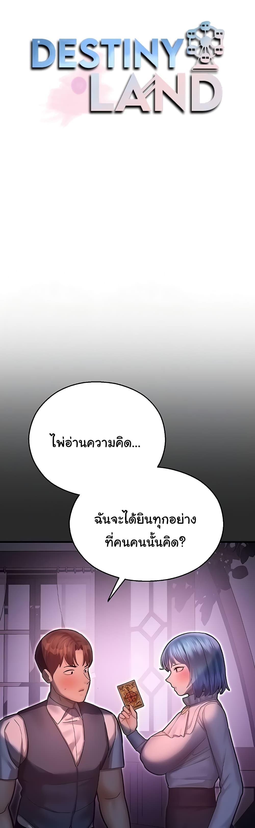 อ่านมังงะ Destiny Land ตอนที่ 40/0.jpg