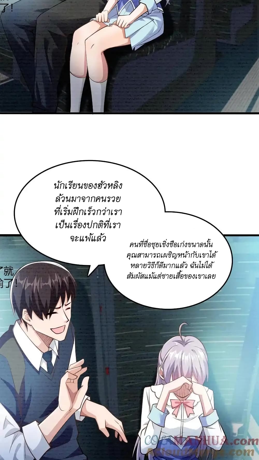 อ่านมังงะ I Accidentally Became Invincible While Studying With My Sister ตอนที่ 46/10.jpg