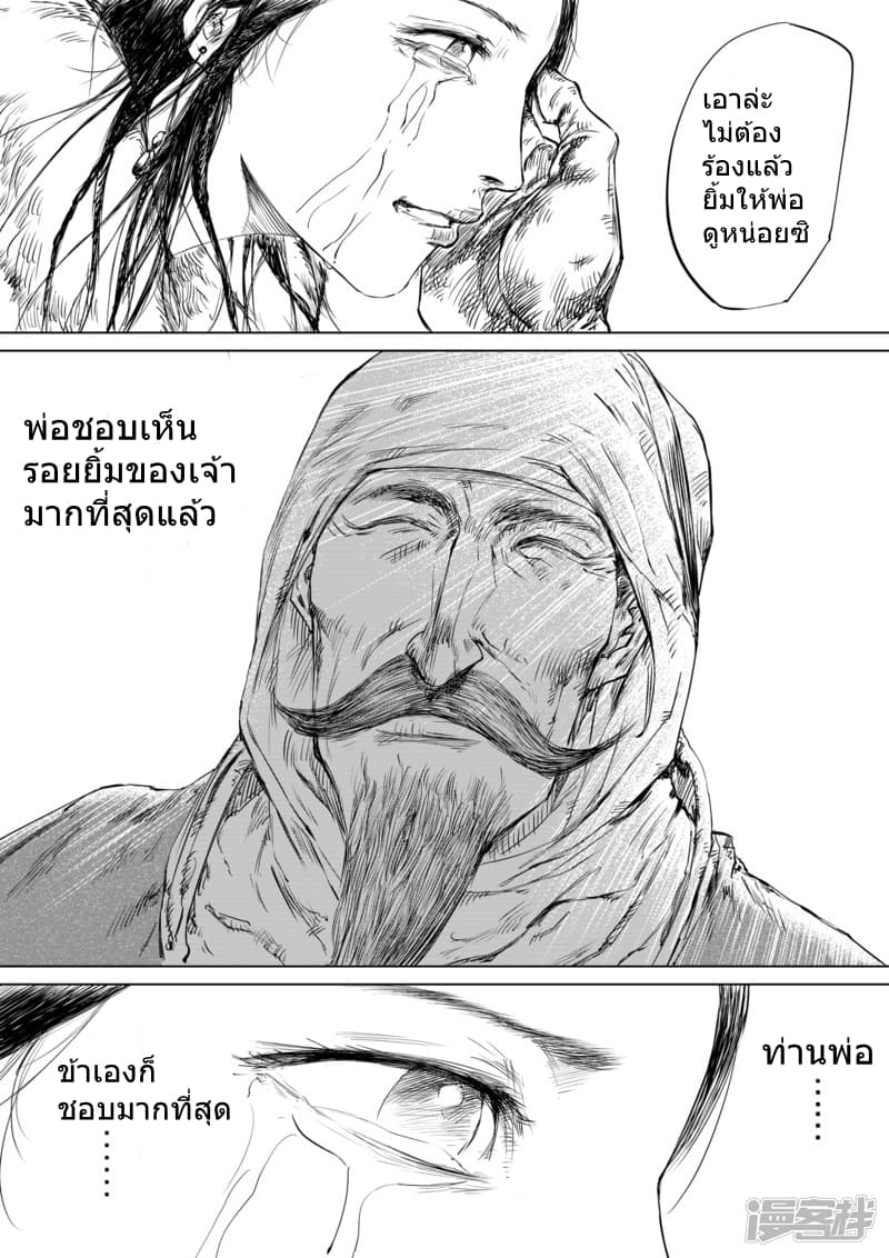 อ่านมังงะ Blades of the Guardians ตอนที่ 15/10.jpg