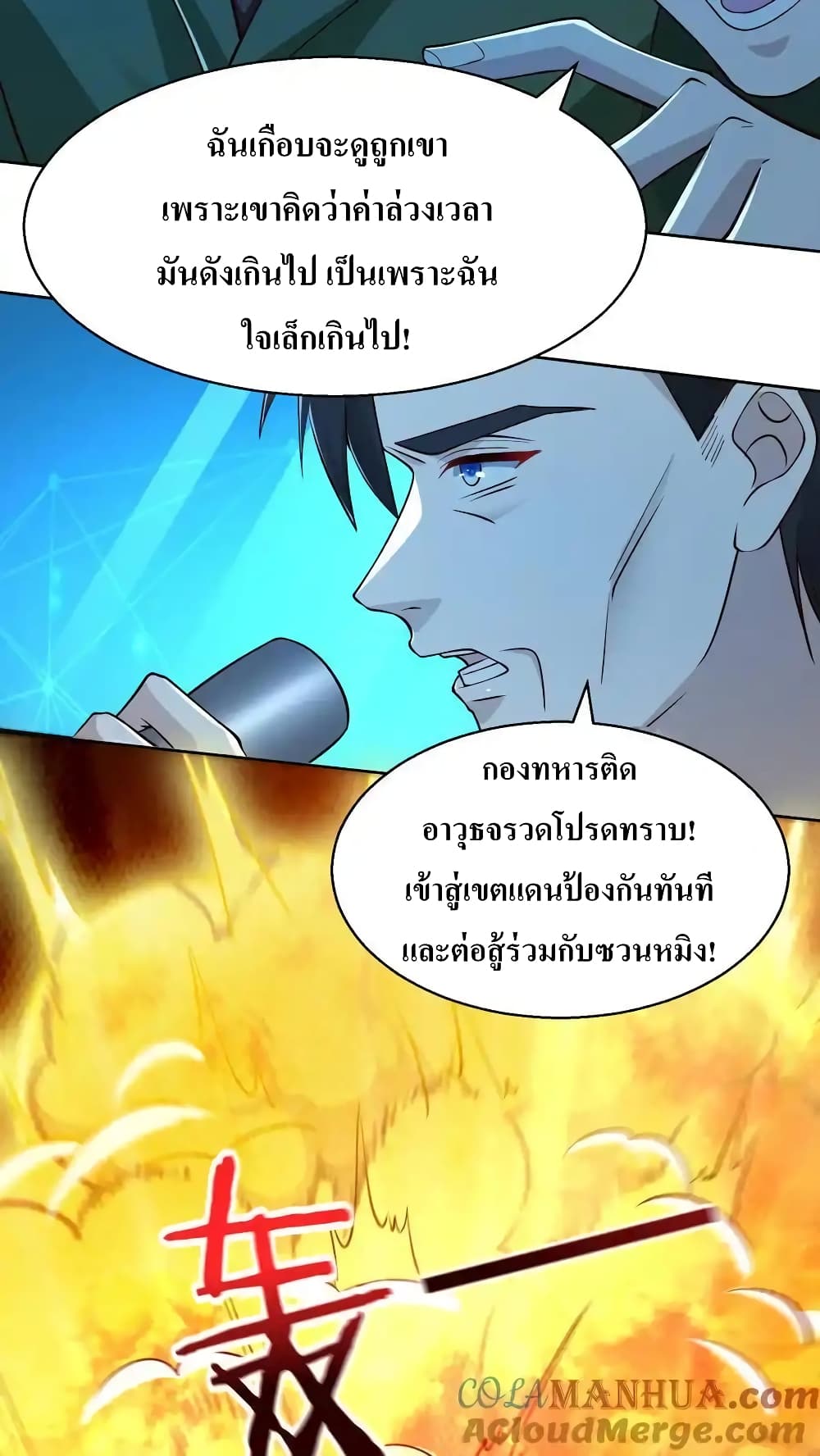 อ่านมังงะ I Accidentally Became Invincible While Studying With My Sister ตอนที่ 77/10.jpg