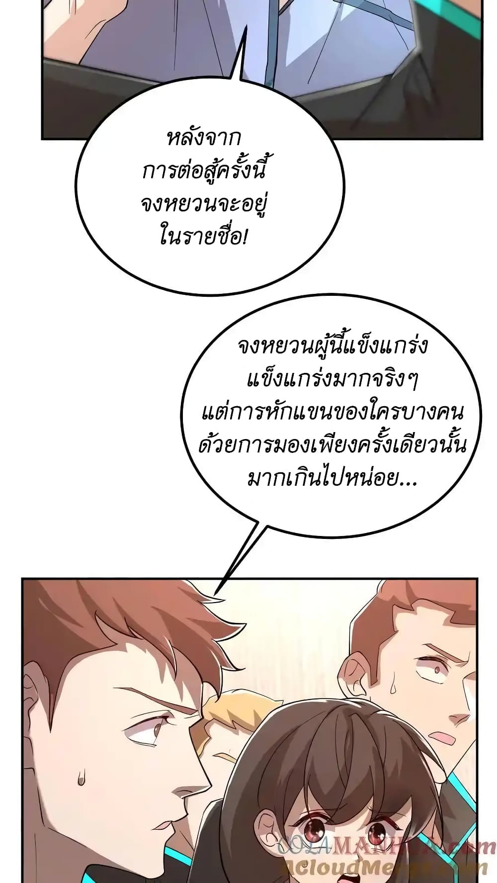 อ่านมังงะ I Accidentally Became Invincible While Studying With My Sister ตอนที่ 42/10.jpg