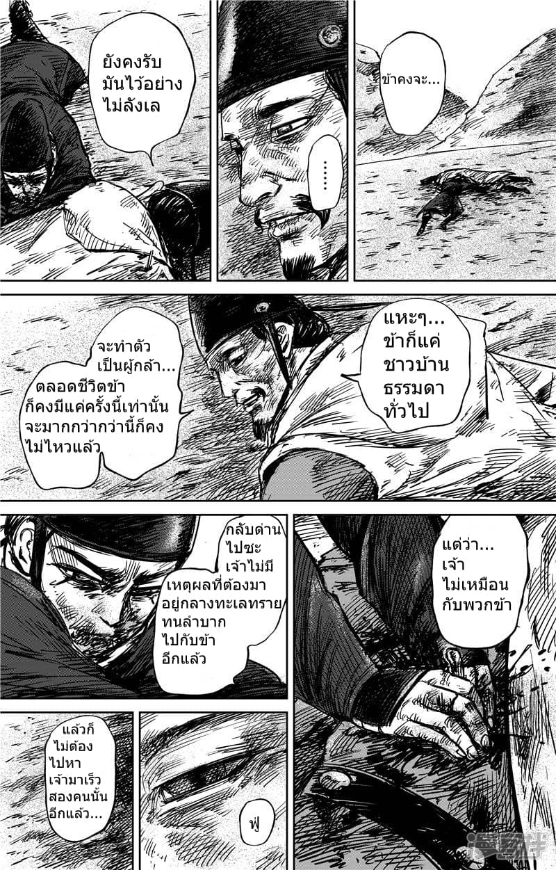 อ่านมังงะ Blades of the Guardians ตอนที่ 72/10.jpg