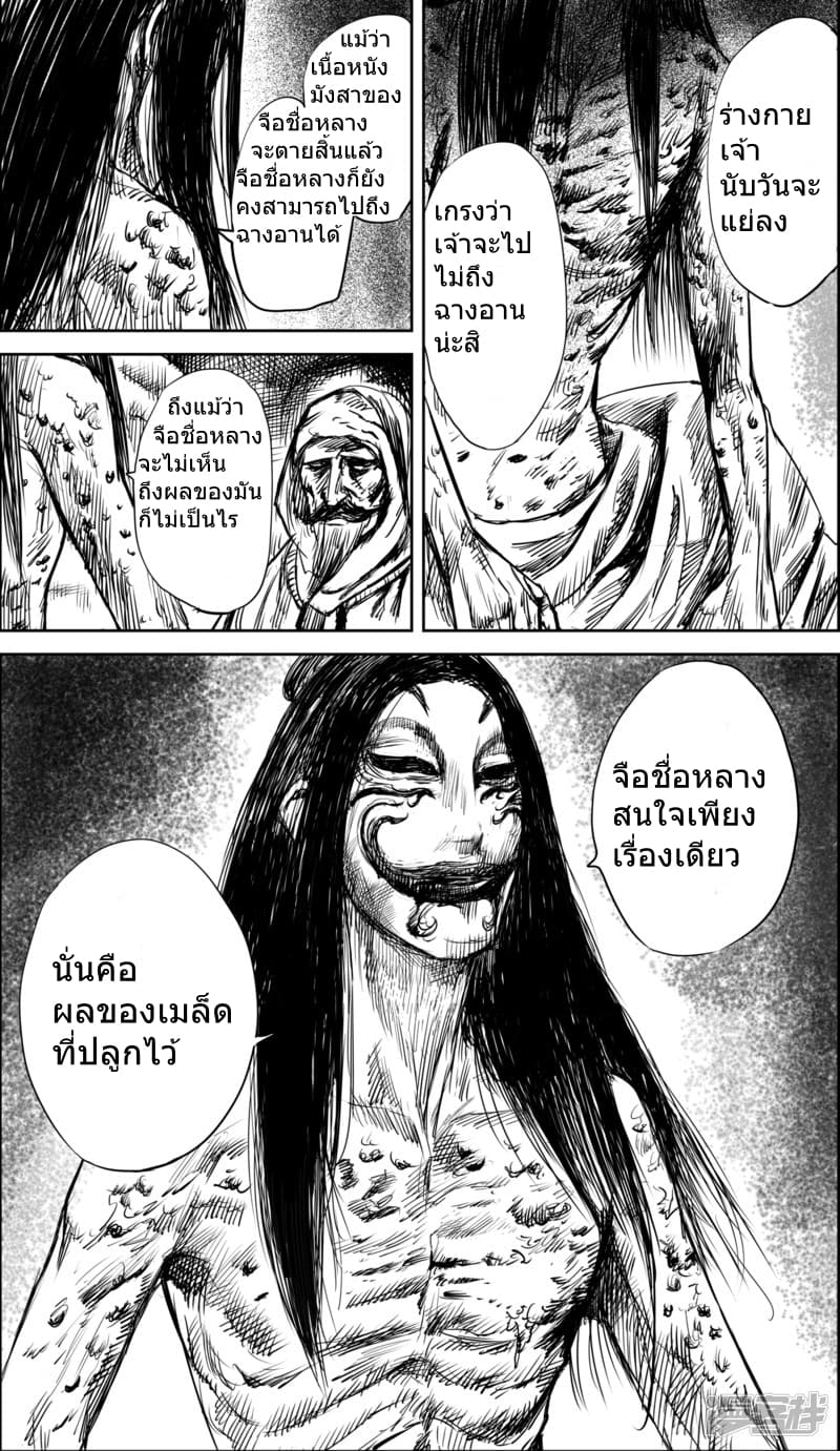 อ่านมังงะ Blades of the Guardians ตอนที่ 36/10.jpg