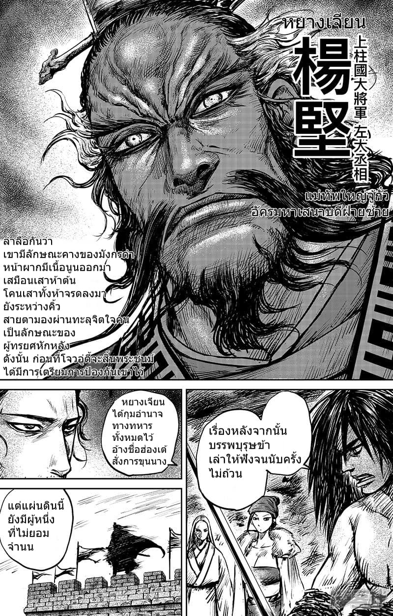 อ่านมังงะ Blades of the Guardians ตอนที่ 65/10.jpg