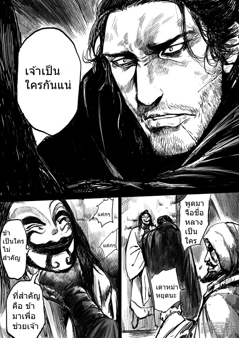 อ่านมังงะ Blades of the Guardians ตอนที่ 7/10.jpg