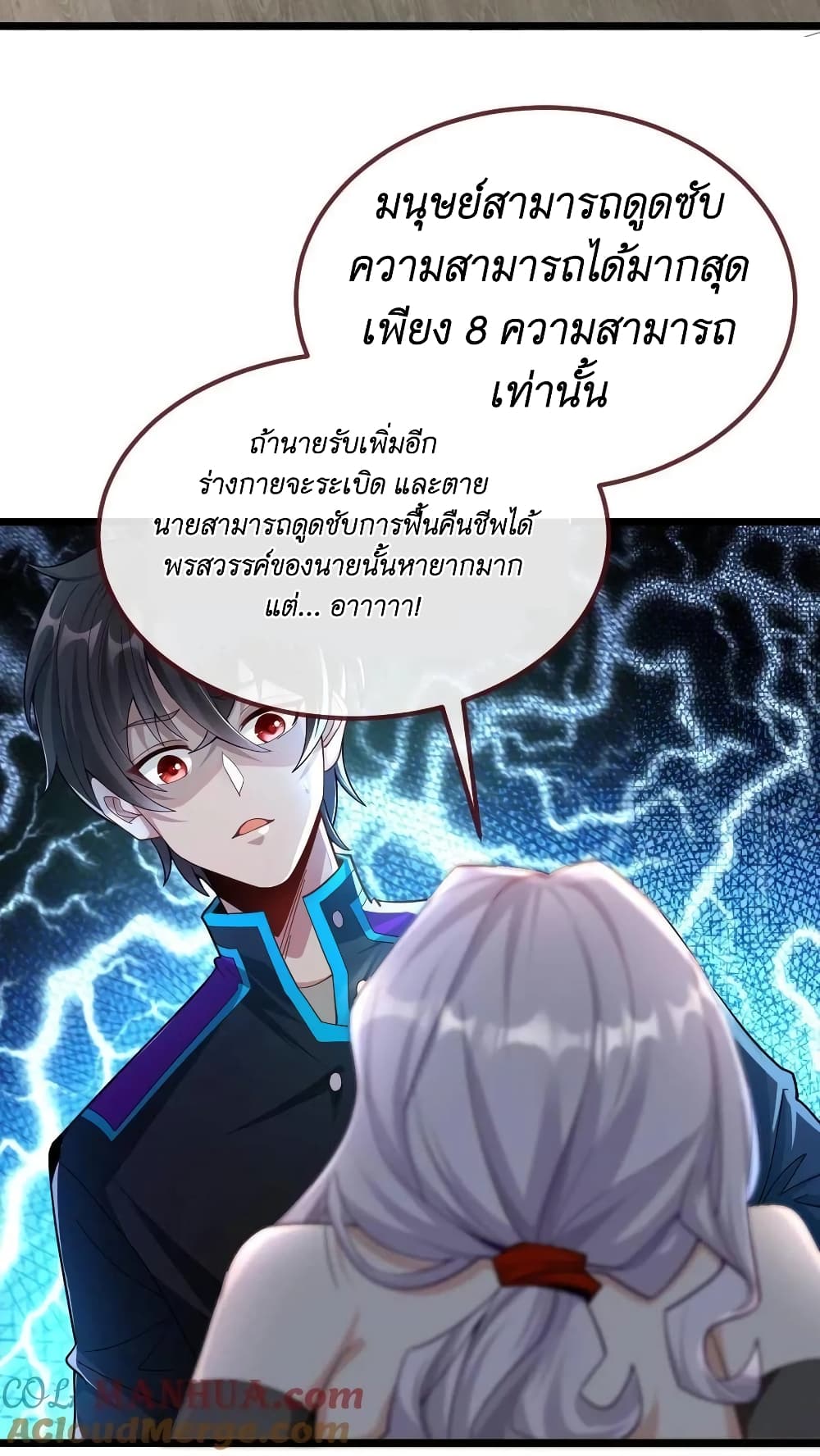 อ่านมังงะ I Accidentally Became Invincible While Studying With My Sister ตอนที่ 37/10.jpg