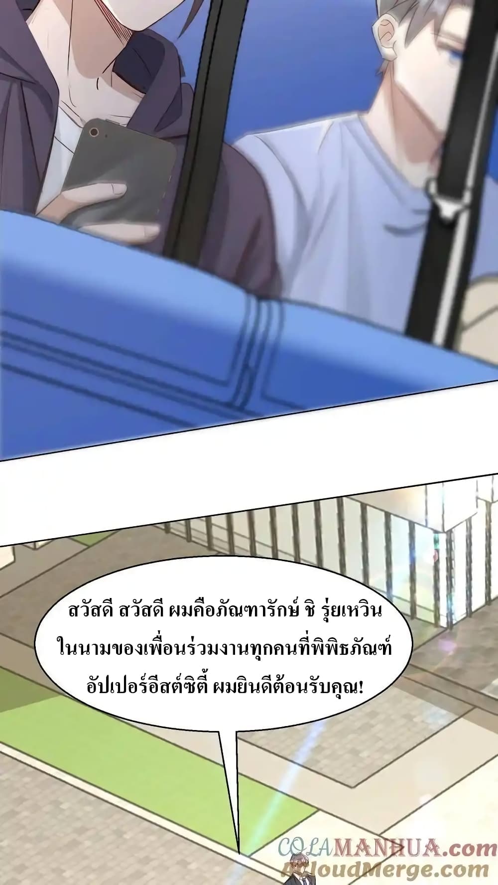 อ่านมังงะ I Accidentally Became Invincible While Studying With My Sister ตอนที่ 60/10.jpg