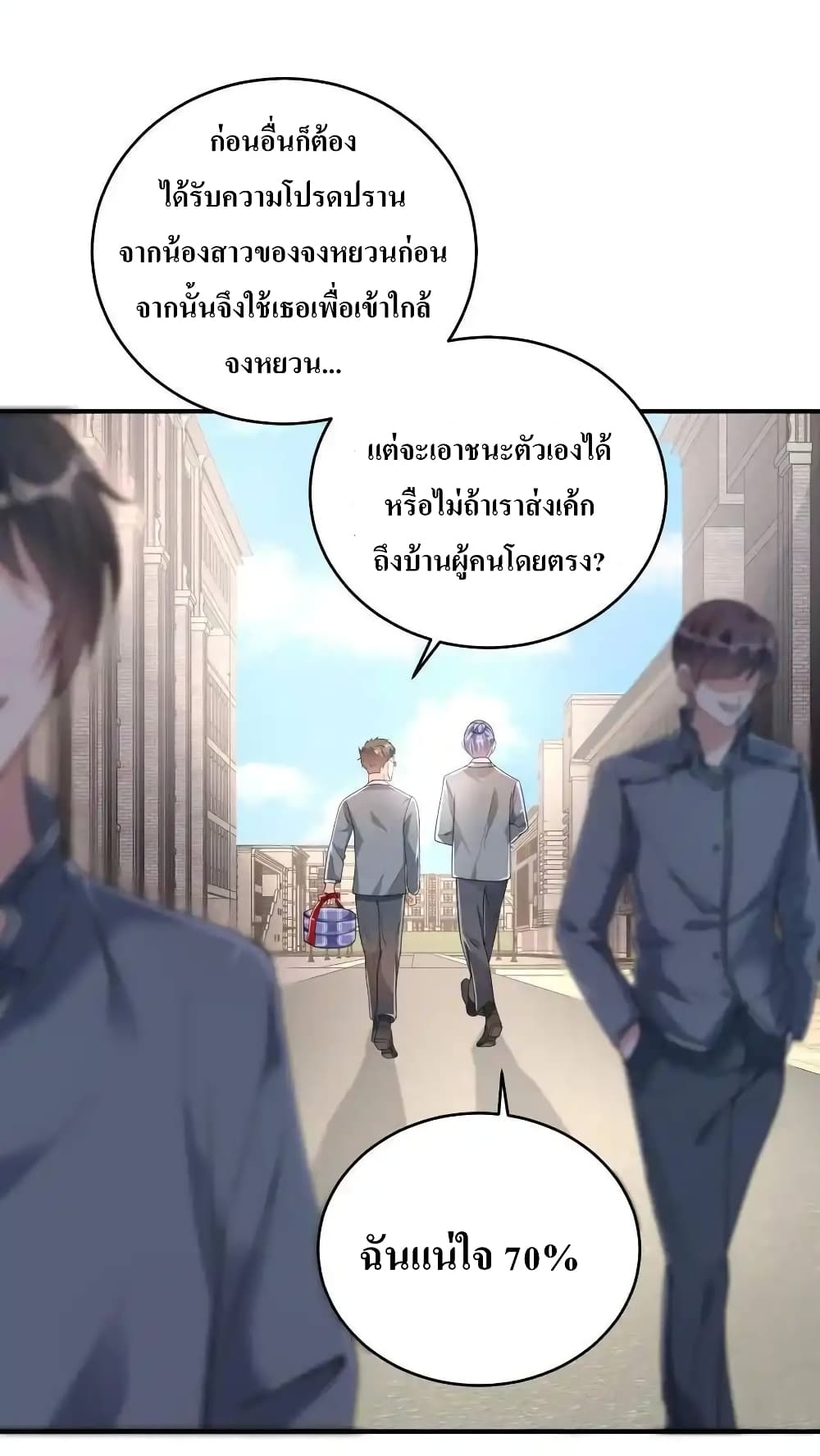 อ่านมังงะ I Accidentally Became Invincible While Studying With My Sister ตอนที่ 61/1.jpg