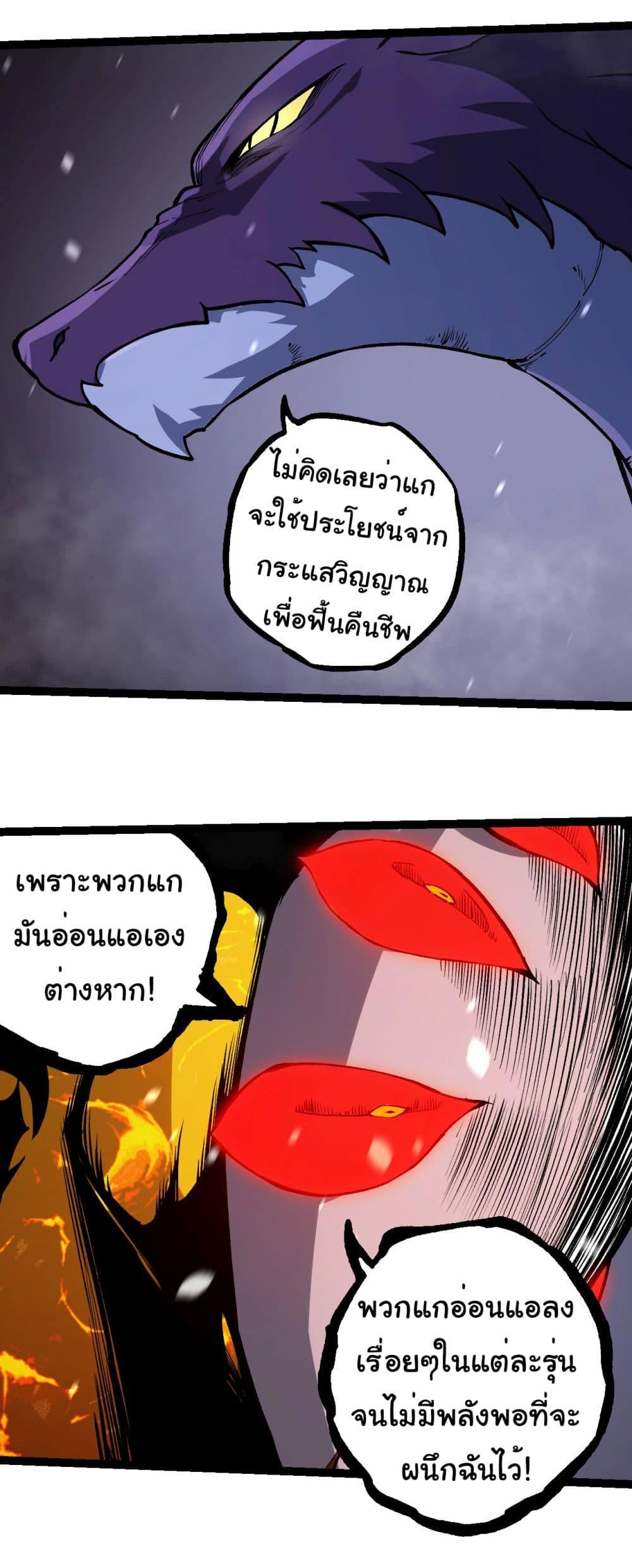 อ่านมังงะ Evolution from the Big Tree ตอนที่ 230/10.jpg