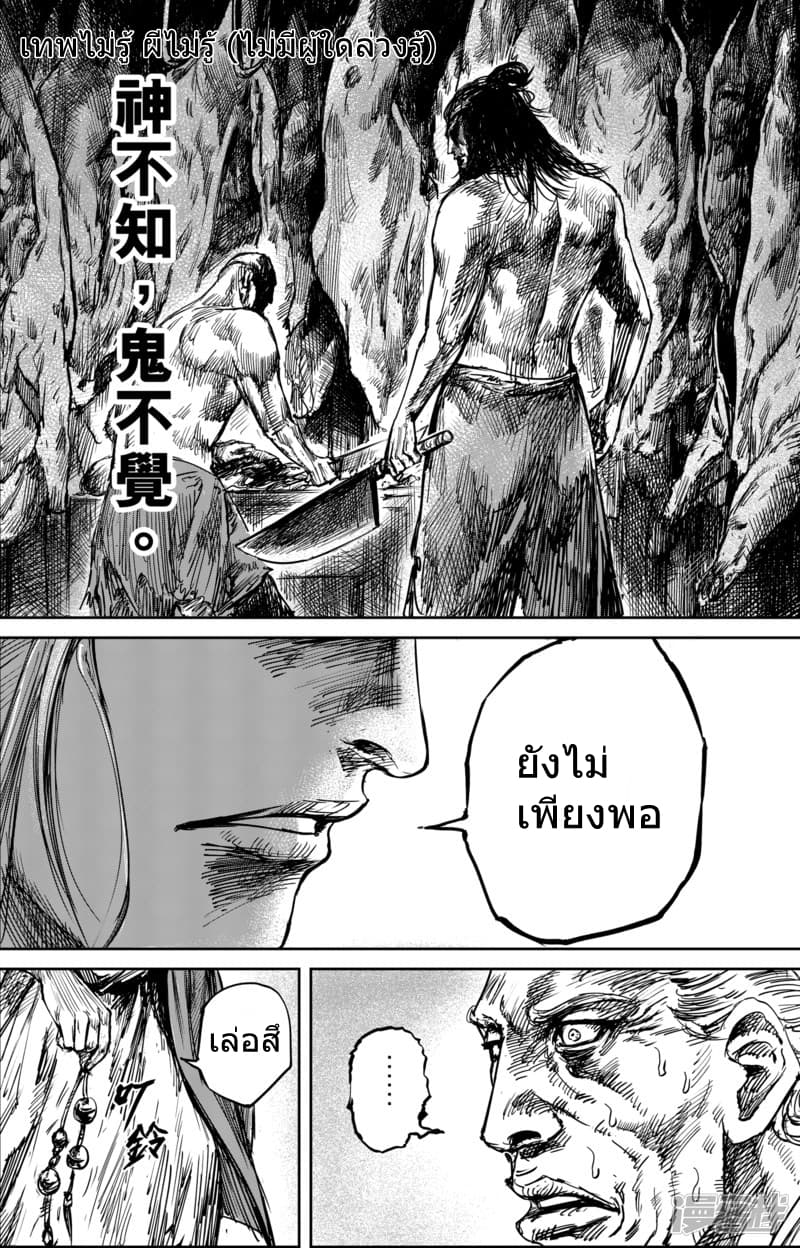 อ่านมังงะ Blades of the Guardians ตอนที่ 55/10.jpg