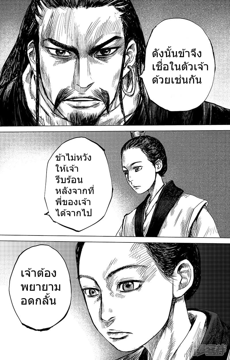 อ่านมังงะ Blades of the Guardians ตอนที่ 64/10.jpg