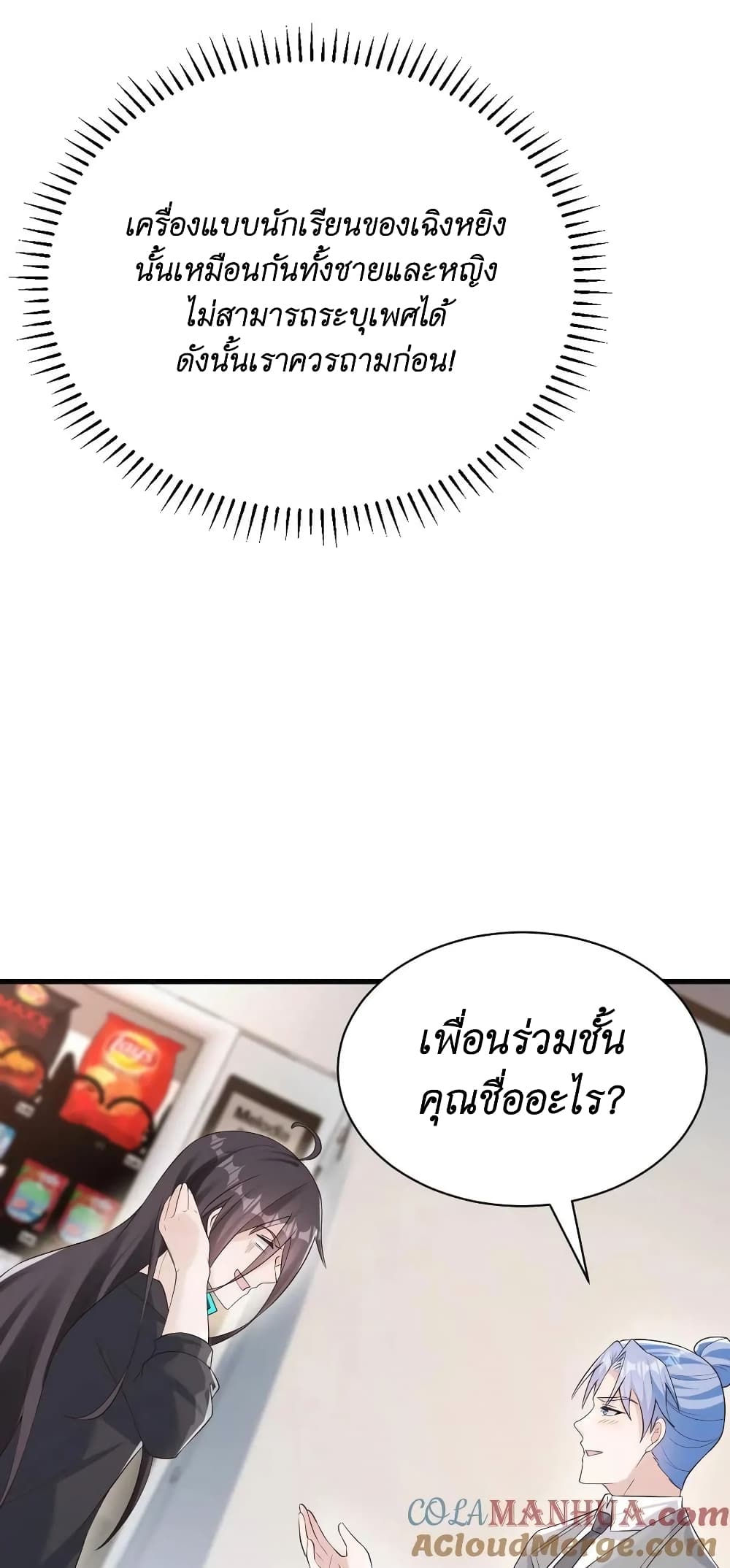 อ่านมังงะ I Accidentally Became Invincible While Studying With My Sister ตอนที่ 38/10.jpg