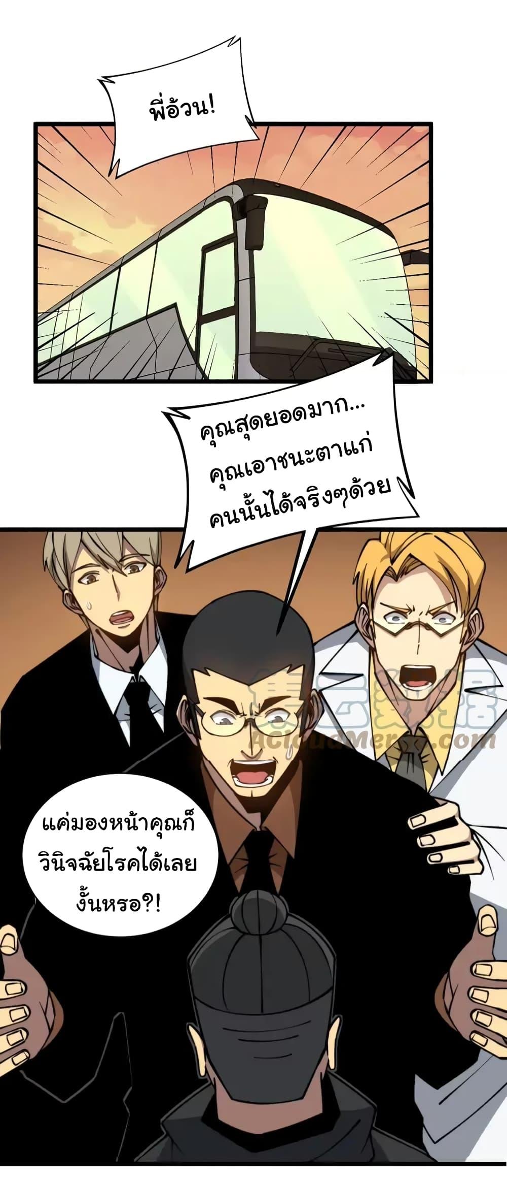 อ่านมังงะ Bad Hand Witch Doctor ตอนที่ 270/10.jpg