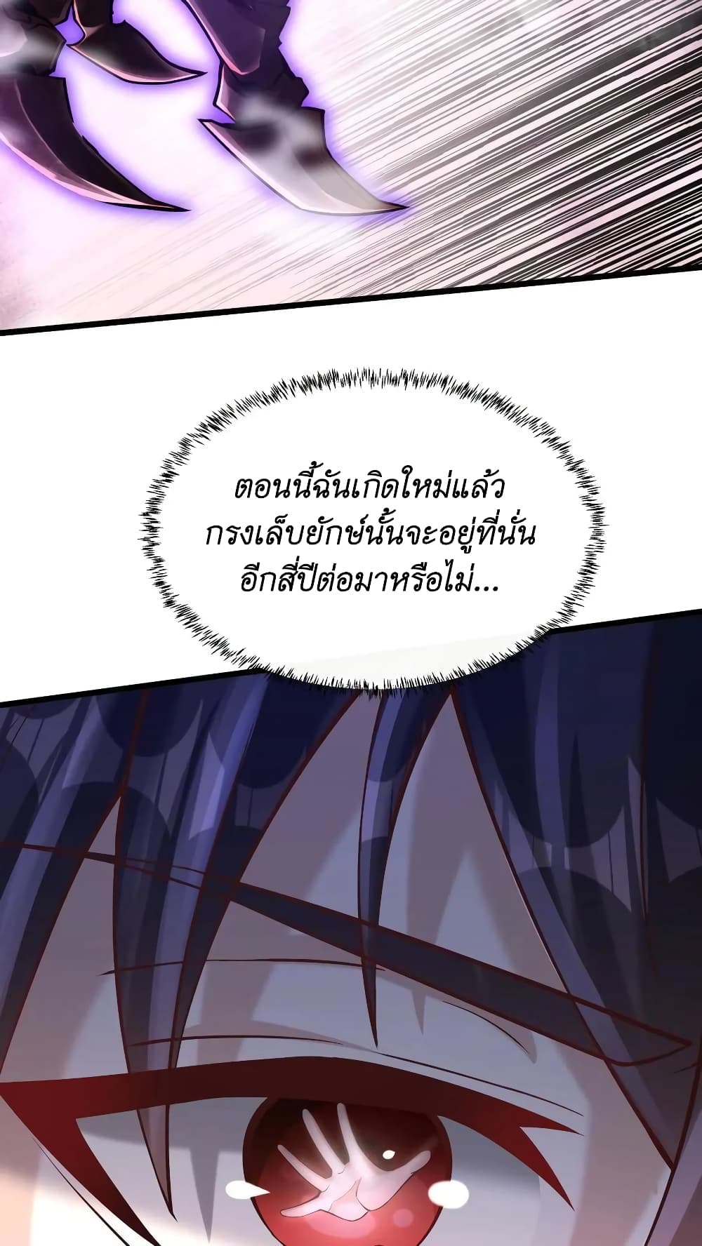 อ่านมังงะ I Accidentally Became Invincible While Studying With My Sister ตอนที่ 40/11.jpg