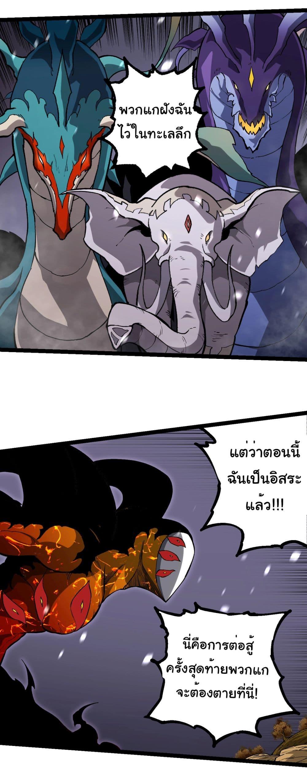 อ่านมังงะ Evolution from the Big Tree ตอนที่ 230/11.jpg