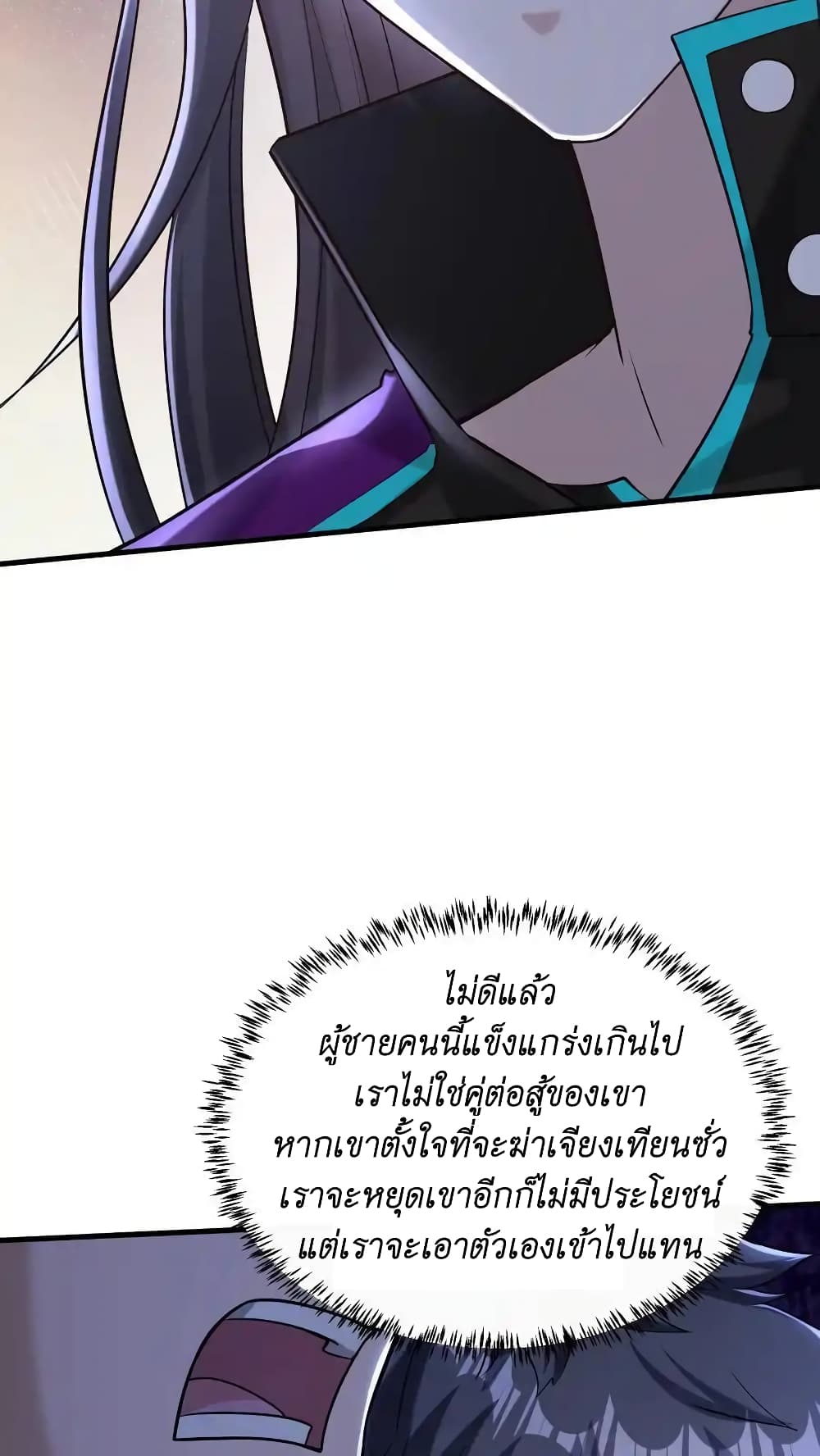 อ่านมังงะ I Accidentally Became Invincible While Studying With My Sister ตอนที่ 49/11.jpg